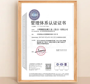 iso14000认证证书（中文版）